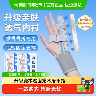 秝客手指骨折固定指套掌骨固定器小拇指第五掌骨夹板成人手掌透气