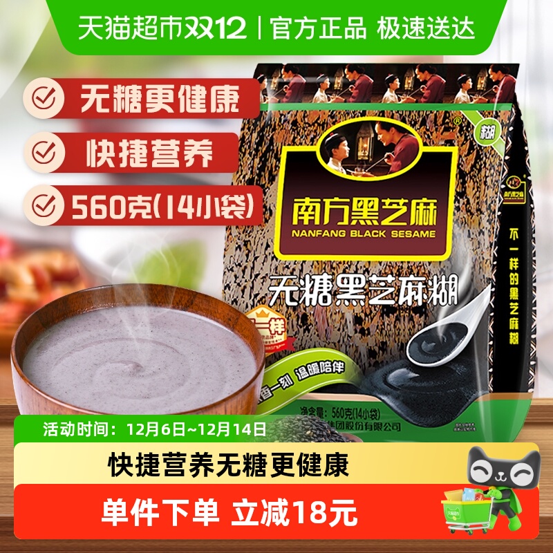 南方黑芝麻无糖芝麻糊营养代餐