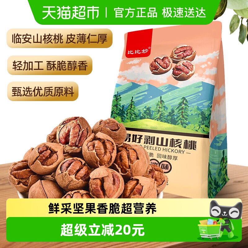 比比妙2025年临安新货山核桃特好剥奶油味坚果炒货孕妇零食