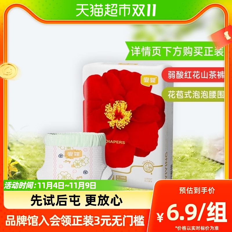 宜婴弱酸红花山茶裤L-XXXL任选5片/包试用装便携装尿不湿拉拉裤使用感如何?