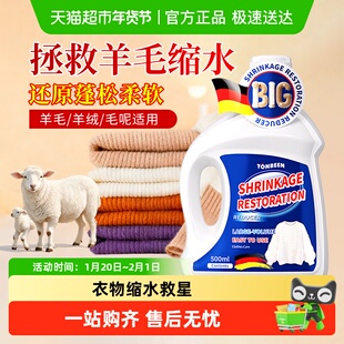 羊毛衫缩水还原恢复剂羊毛还原剂羊绒蓬松修复复原洗涤剂大衣专用