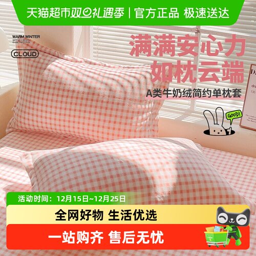 俞兆林牛奶绒珊瑚绒纯棉枕套