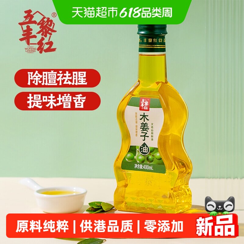 五丰黎红木姜子油400ml山胡椒油四川正宗贵州风味蘸水家用调味油