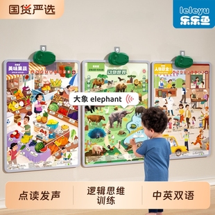 乐乐鱼宝宝有声早教挂图点读发声幼儿童认知识字益智启蒙玩具墙面