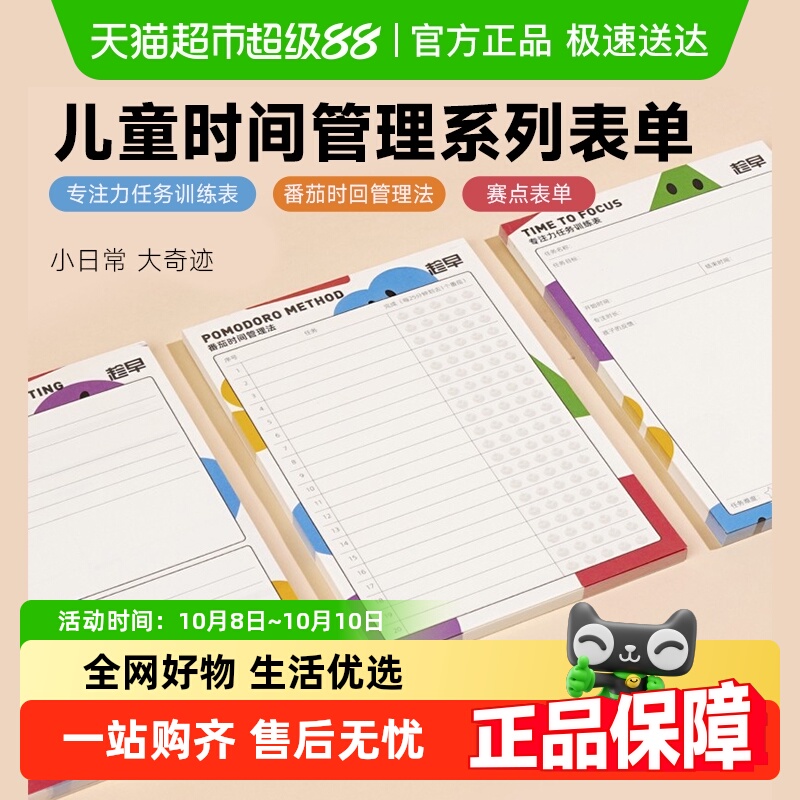 趁早表单儿童时间管理赛点表单