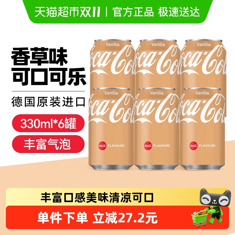 可口可乐香草味碳酸饮料