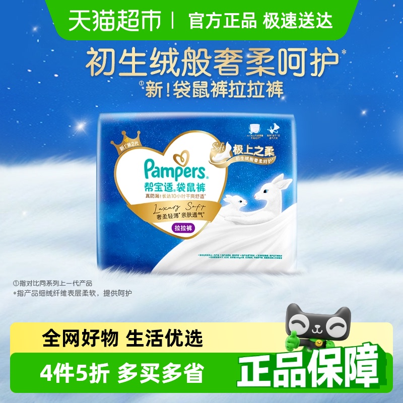【全新加量装】帮宝适袋鼠裤纸尿裤拉拉裤S-XXL超薄防尿不湿