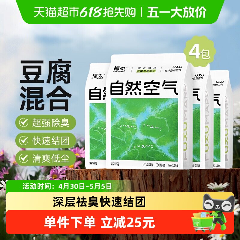 福丸自然空气膨润土豆腐混合猫砂2.5kg*4低尘除防臭不易粘底无香