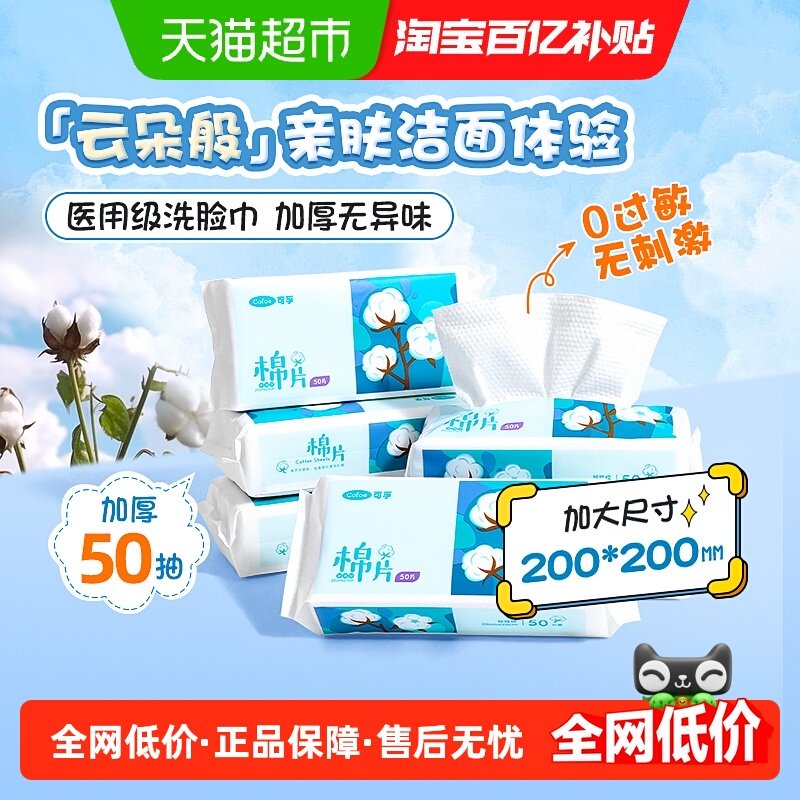 可孚医用一次性洗脸加厚巾洗面擦脸棉柔洁面巾卸妆婴儿女男凑单,保健用品,面部健康,淘宝优惠券,粉丝福利购,淘宝优惠卷