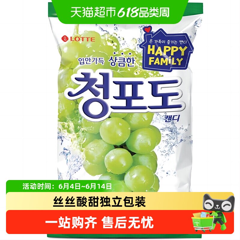 韩国进口乐天休闲食品青葡萄味水果硬糖儿童网红糖果韩剧流星同款