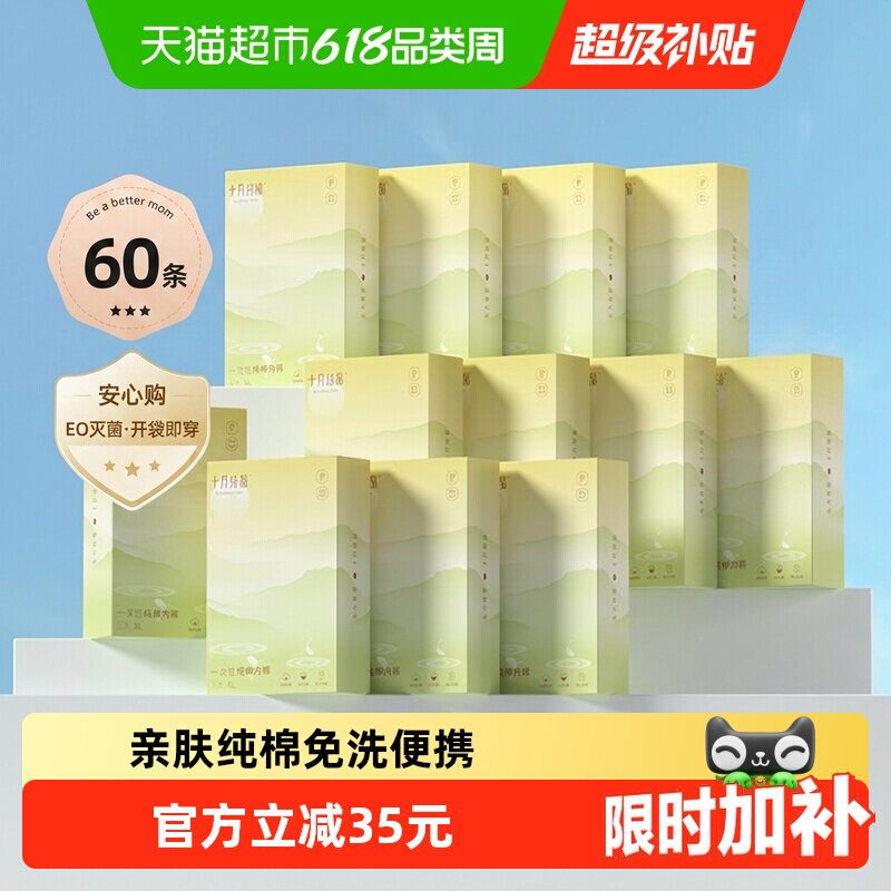 十月结晶产妇一次性内裤纯棉产后免洗月子内裤女出差旅行日抛内裤