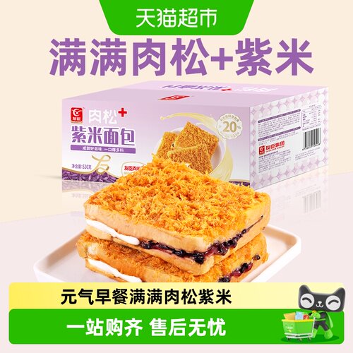 友臣肉松紫米吐司元气早餐536g