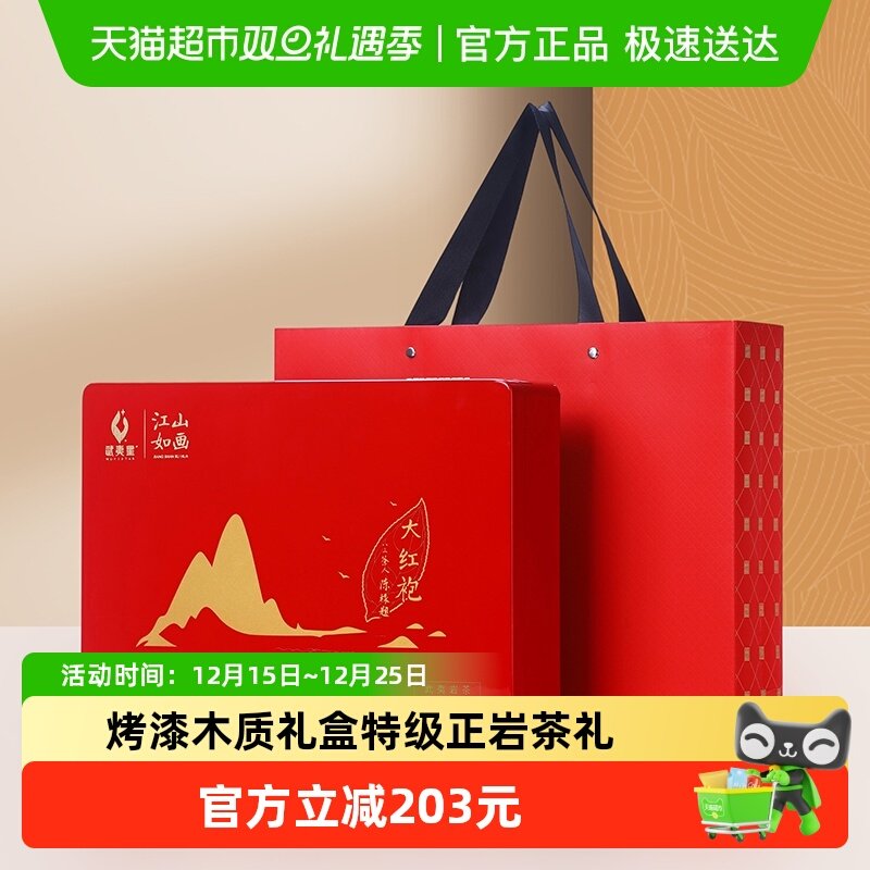 武夷星大红袍特级武夷岩茶160g