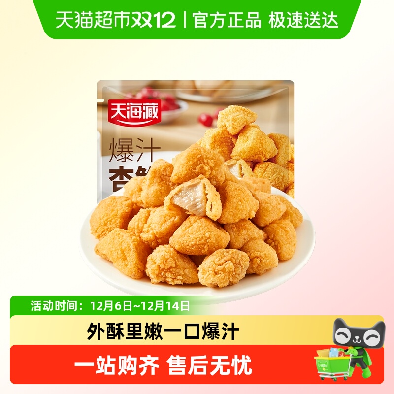 天海藏爆汁杏鲍菇130g*4袋