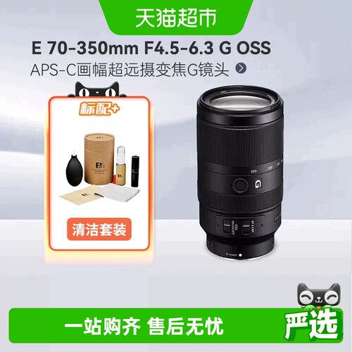 Sony索尼超远摄G镜头OSS防抖