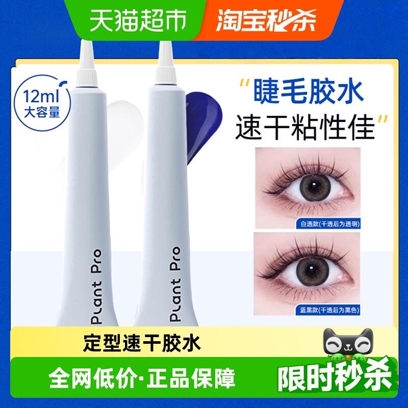 植研加挤压型假睫毛胶水定型速干