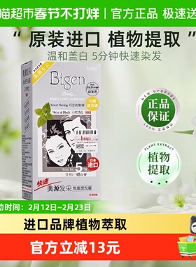 美源发采日本原装进口自己在家染发剂膏植物遮白发纯黑色正品