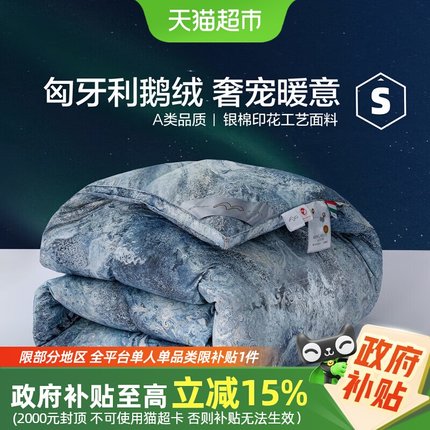 水星家纺羽绒被匈牙利进口95白鹅绒冬被加厚保暖被子被芯白绒吹雪