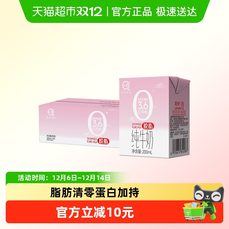 认养脱脂纯牛奶200ml×20盒×1组