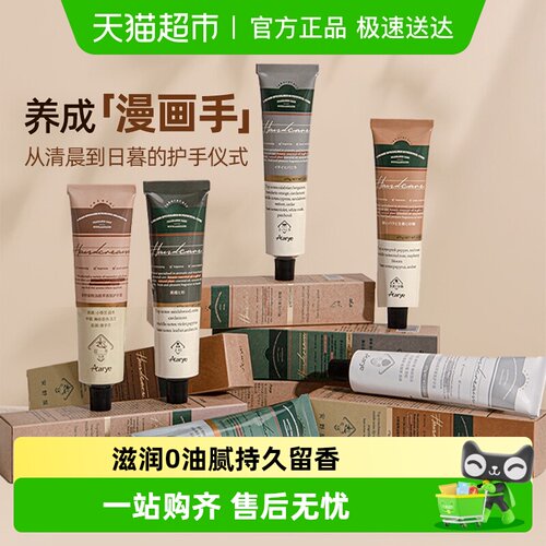 AARYE安野屋秋冬滋润香氛护手霜
