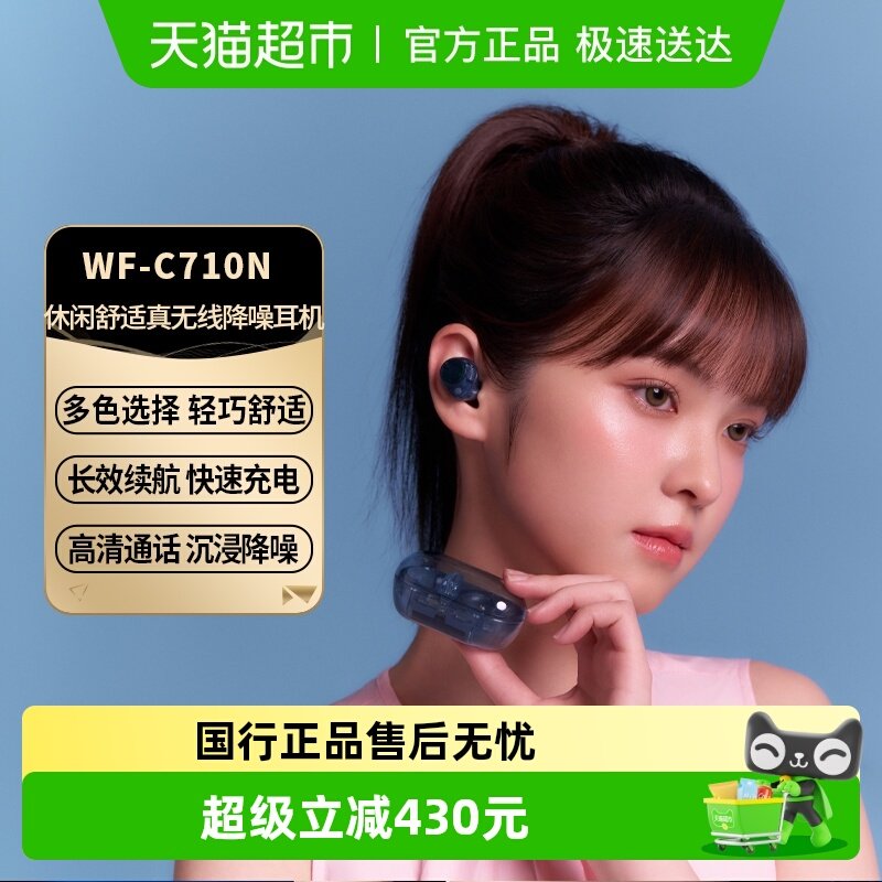 Sony/索尼WF-C710N 真无线降噪蓝牙耳机入耳式男女学生高音质通话