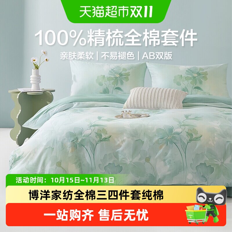博洋家纺全棉三四件套纯棉100床单被套清新四季床上用品春夏枕套