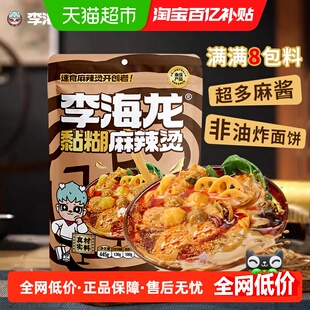 李海龙东北麻辣烫445g速食非油炸面饼超多麻酱麻辣过瘾浓香醇厚