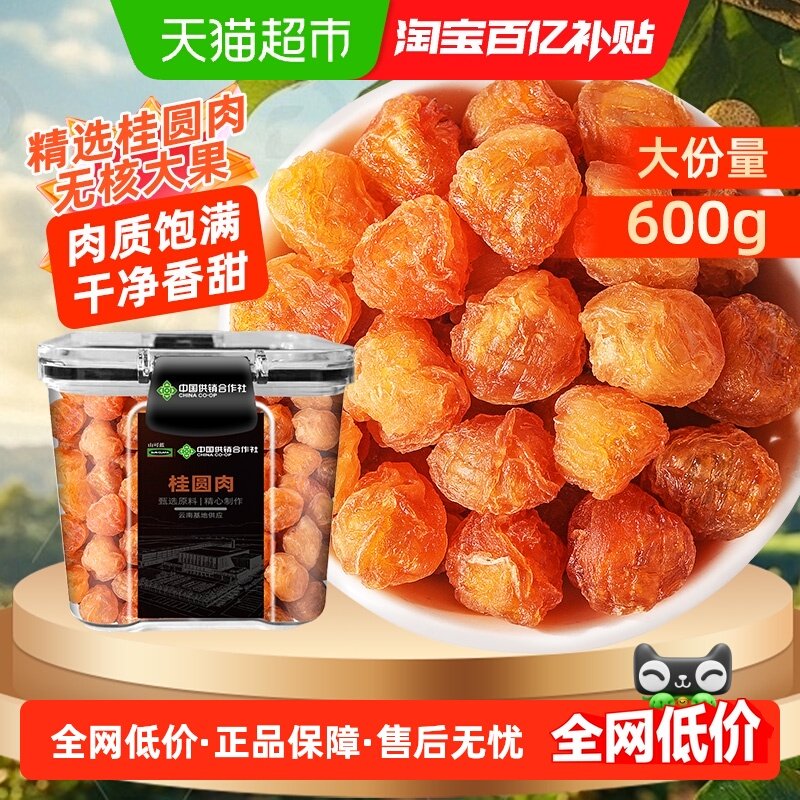 桂圆肉精选产地老树大果龙眼肉肉厚无壳搭百合银耳煲汤煲粥,粮油调味/速食/干货/烘焙,桂圆干/龙眼,淘宝优惠券,粉丝福利购,淘宝优惠卷