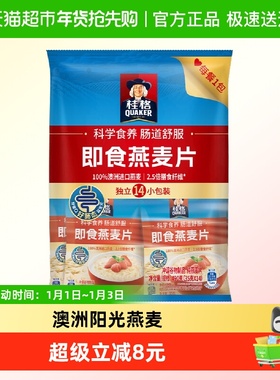 桂格即食燕麦片便携装（35gx14袋）490g*1袋早餐冲饮代餐
