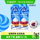 雀巢多功能淡奶油动物性稀奶油250ml 常温奶油请看主图提示