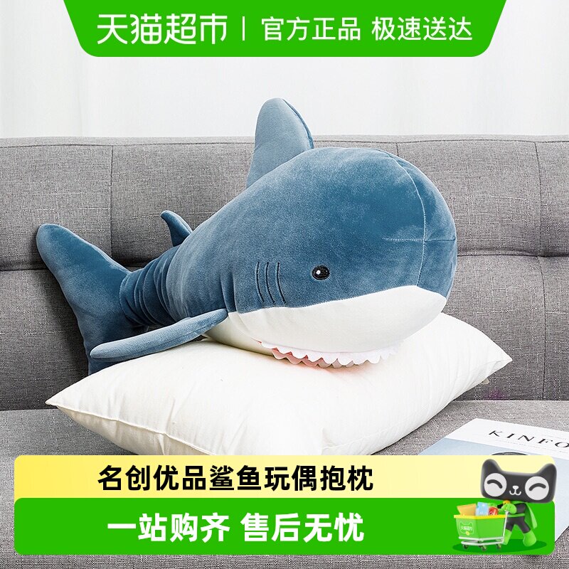 MINISO/名创优品深色鲨鱼玩偶可爱长条睡觉抱枕靠垫公仔毛绒玩具