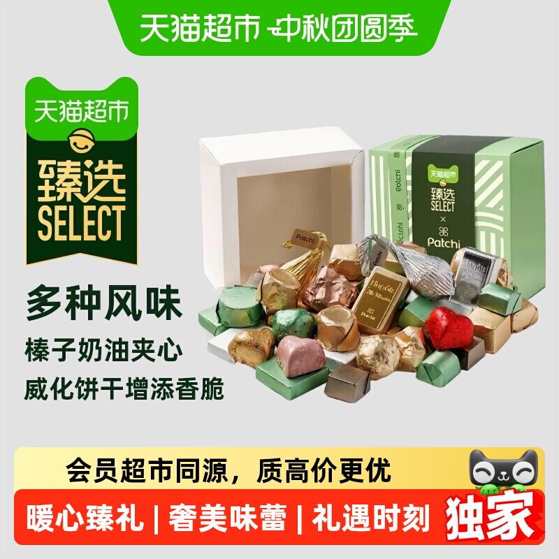 猫超臻选迪拜进口巧克力Patchi芭驰高端礼盒夹心零食礼物生日礼物