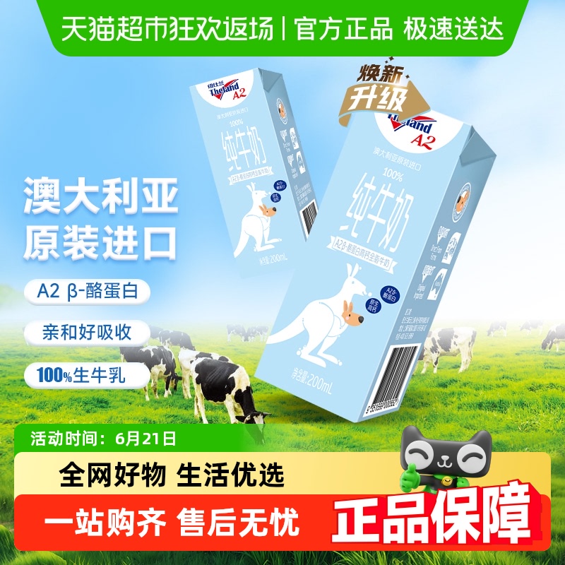 纽仕兰进口A2β-酪蛋白牛奶