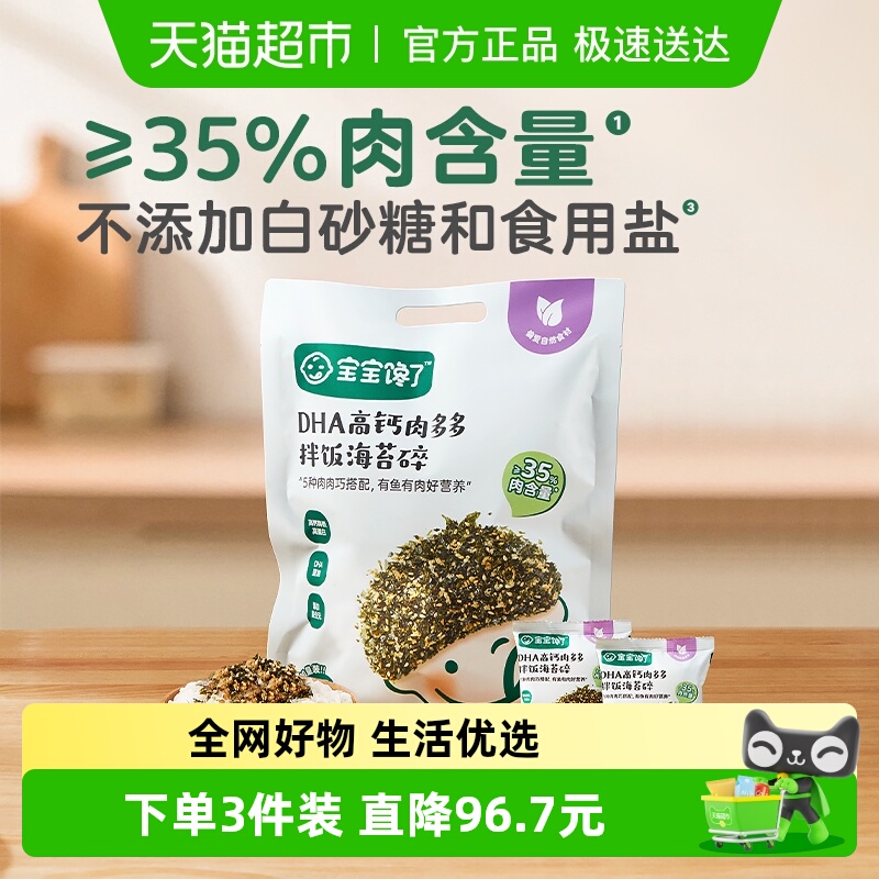 宝宝馋了拌饭海苔碎