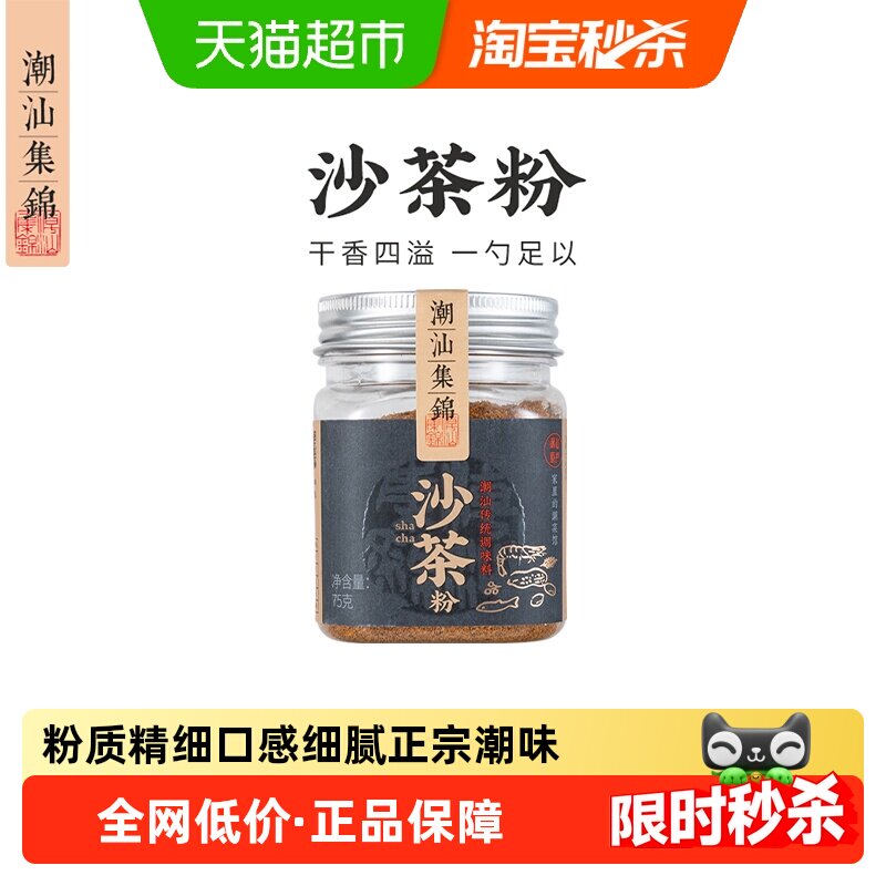 潮汕集锦 沙茶粉炒面饭调味火锅蘸料烧烤沙茶酱王不辣特产零添加