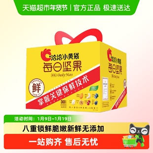 洽洽每日坚果盒装多规格组合益生菌混合坚果仁果干小包装零食小吃