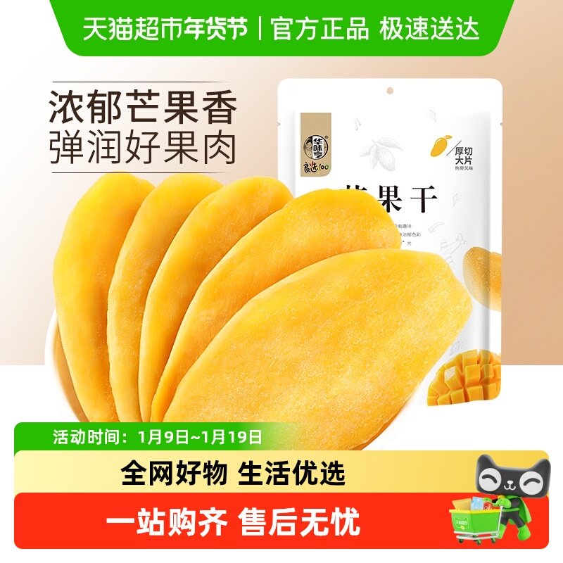 华味亨芒果干酸甜水果干果脯休闲零食品小吃干果网红,零食/坚果/特产,芒果干,淘宝优惠券,粉丝福利购,淘宝优惠卷