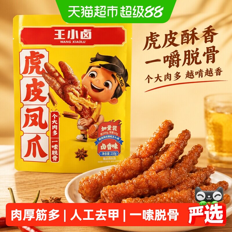 王小卤虎皮凤爪多口味休闲鸡爪爪零食解馋夜宵充饥速食无骨鸡爪