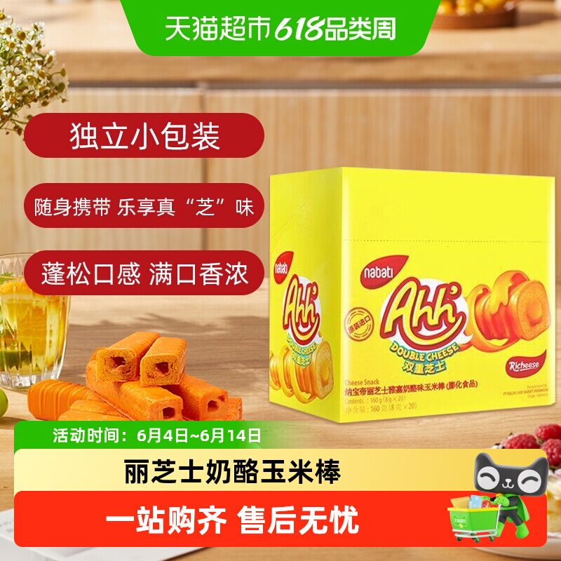 印尼进口丽芝士饼干玉米棒芝士棒纳宝帝威化饼干米果棒休闲零食