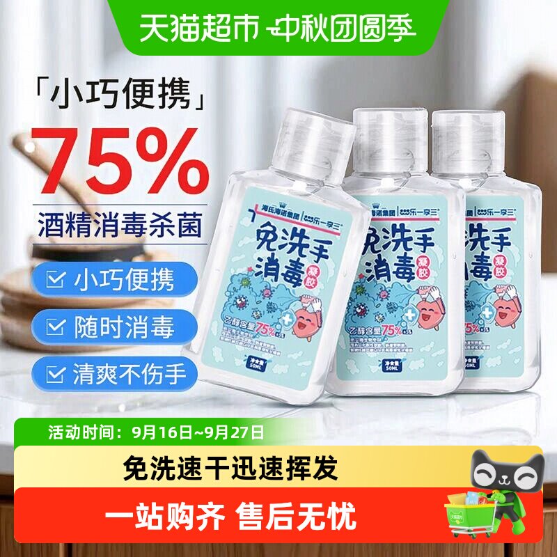 海氏海诺免洗手消毒凝胶杀菌便携图片