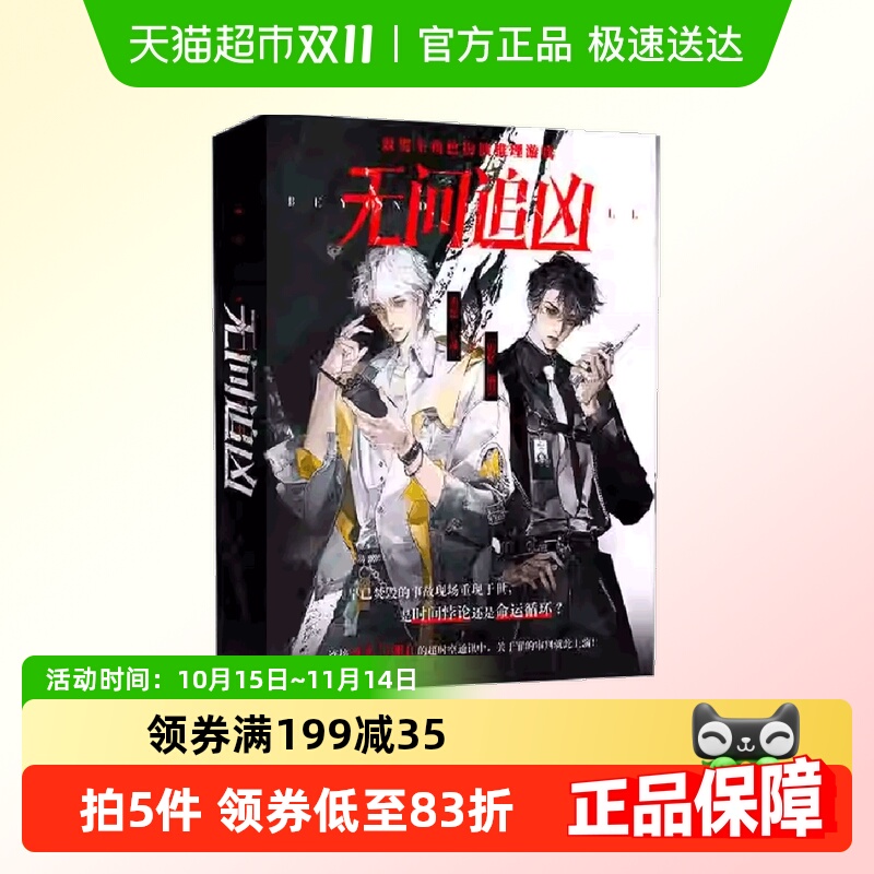 无间追凶  无dm低门槛沉浸式悬疑剧本杀互动双人推理游戏烧脑桌游