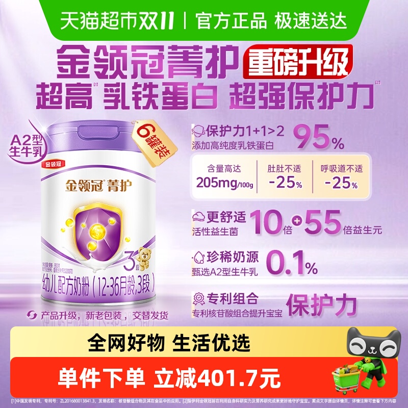 新升级-伊利金领冠菁护3段800g×6罐婴幼儿配方奶粉