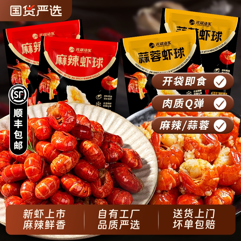 洪湖渔家麻辣蒜蓉小龙虾虾尾140g开袋即食熟食虾尾【下划领补贴】
