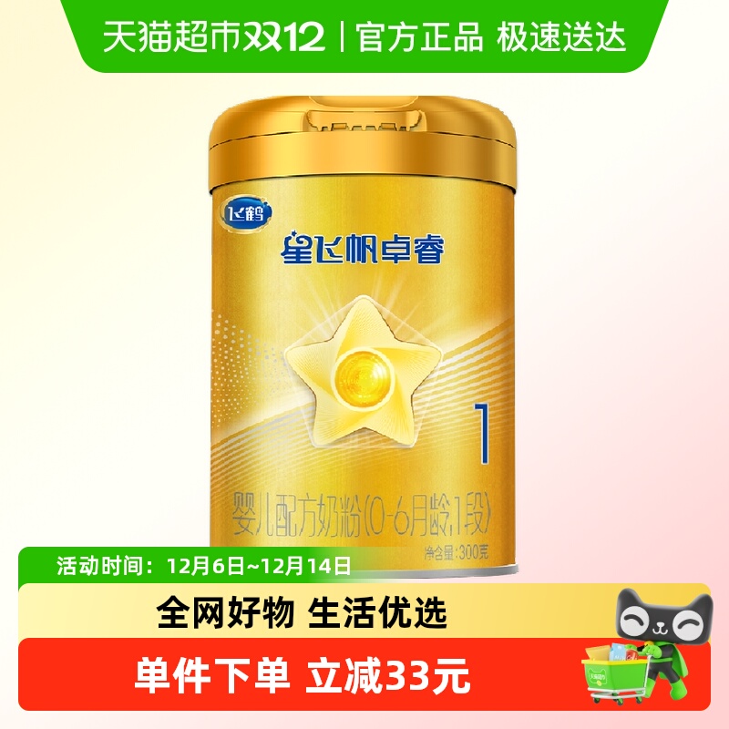 飞鹤星飞帆卓睿300g×1听奶粉