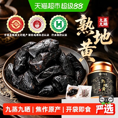 非遗九蒸九晒熟地黄河南信盛堂