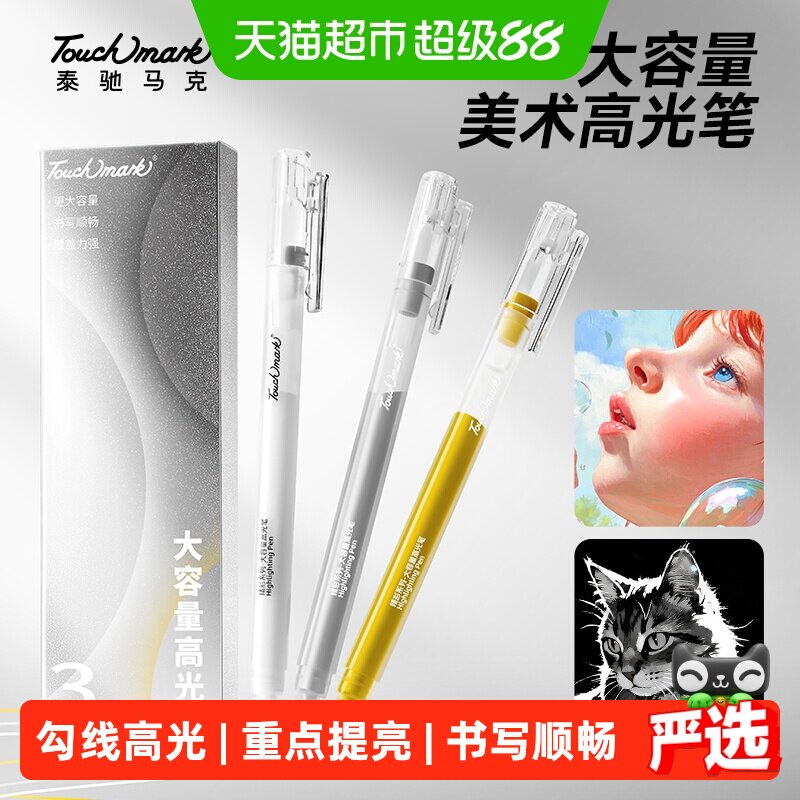 touchmark金银高光笔握感舒适图片