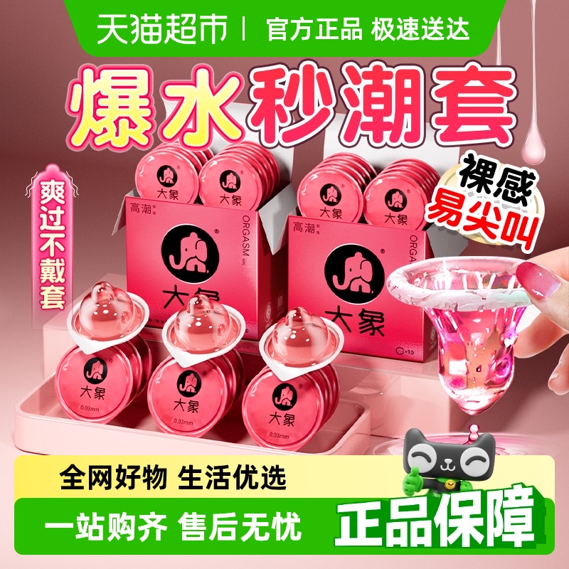 大象玻尿酸高潮女生超薄避孕套