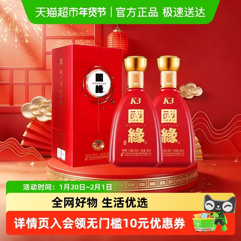 今世缘国缘k3纯粮食白酒500ml*2瓶42度柔雅型婚礼宴席酒