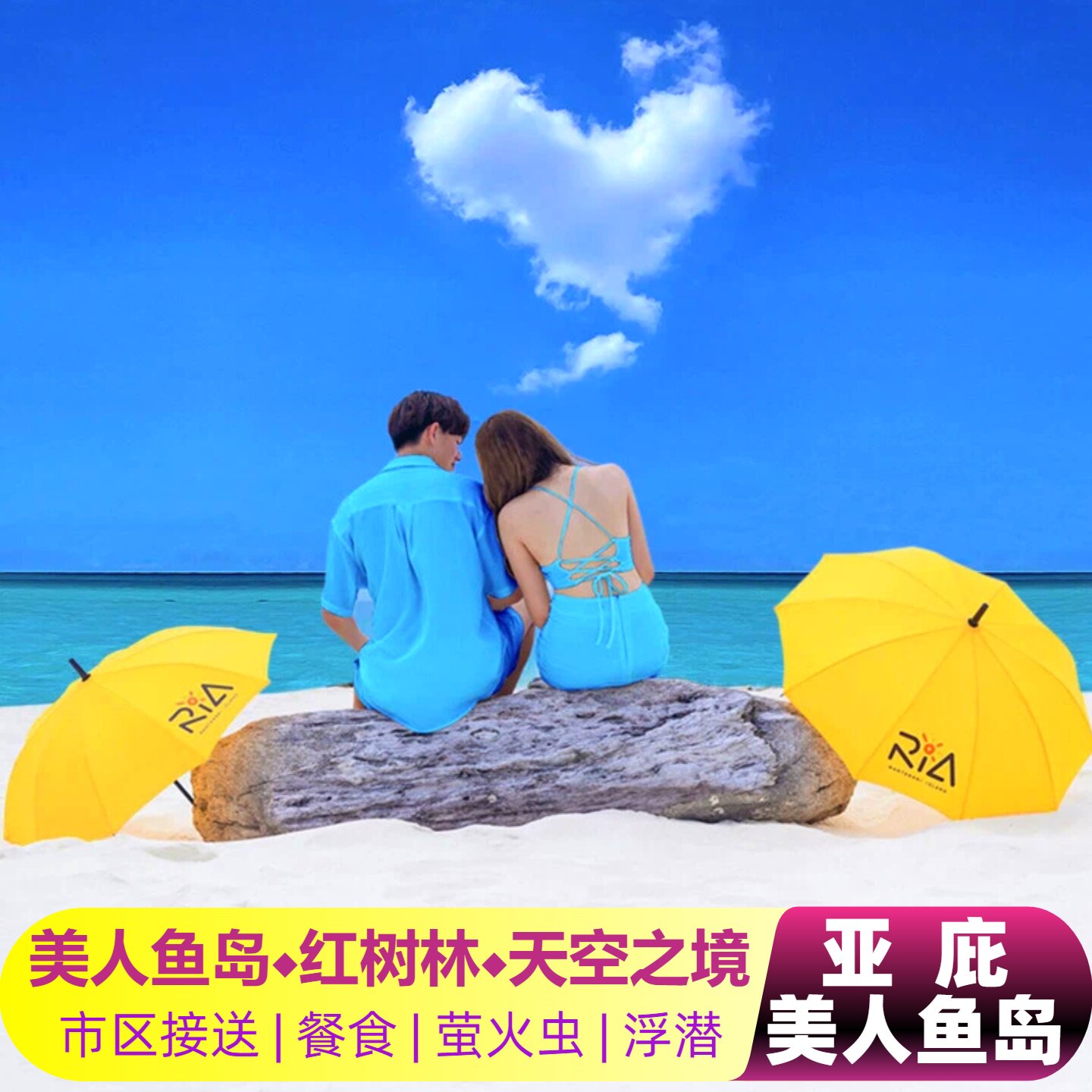 沙巴亚庇美人鱼岛