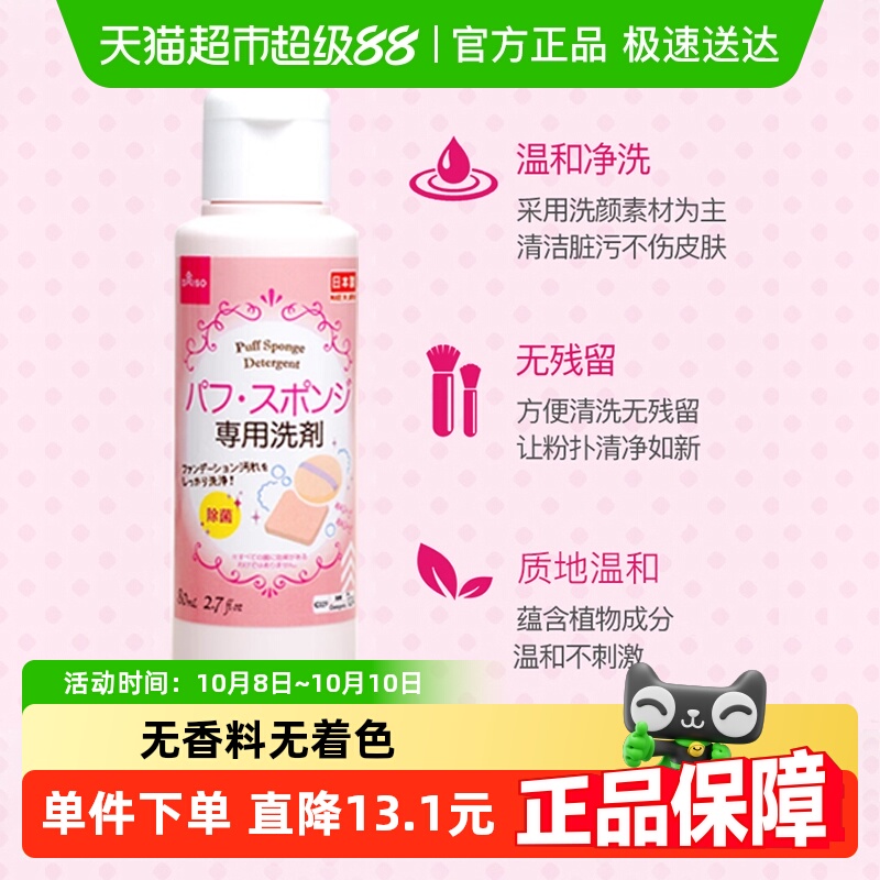 大创DAISO清洗剂气垫海绵粉扑